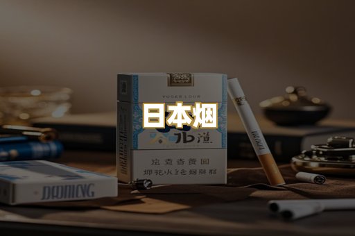 越代香烟